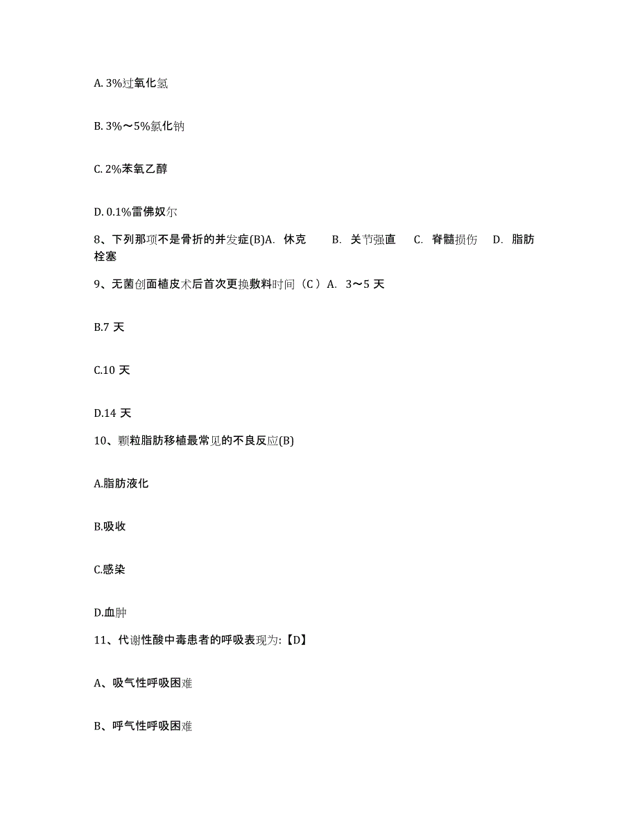 备考2025河南省邓州市第二人民医院护士招聘考前练习题及答案_第3页