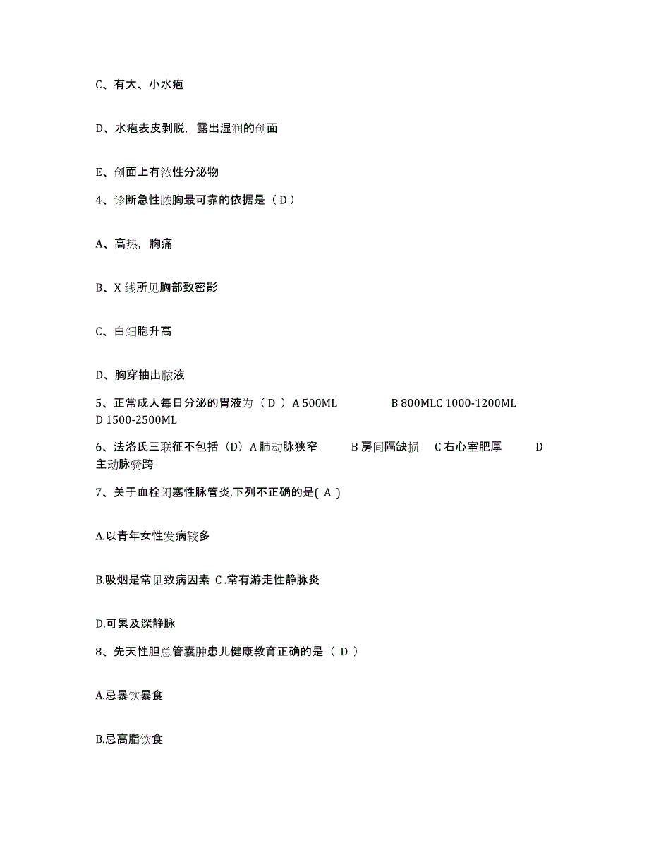 备考2025江西省瑞昌市人民医院护士招聘能力检测试卷A卷附答案_第2页