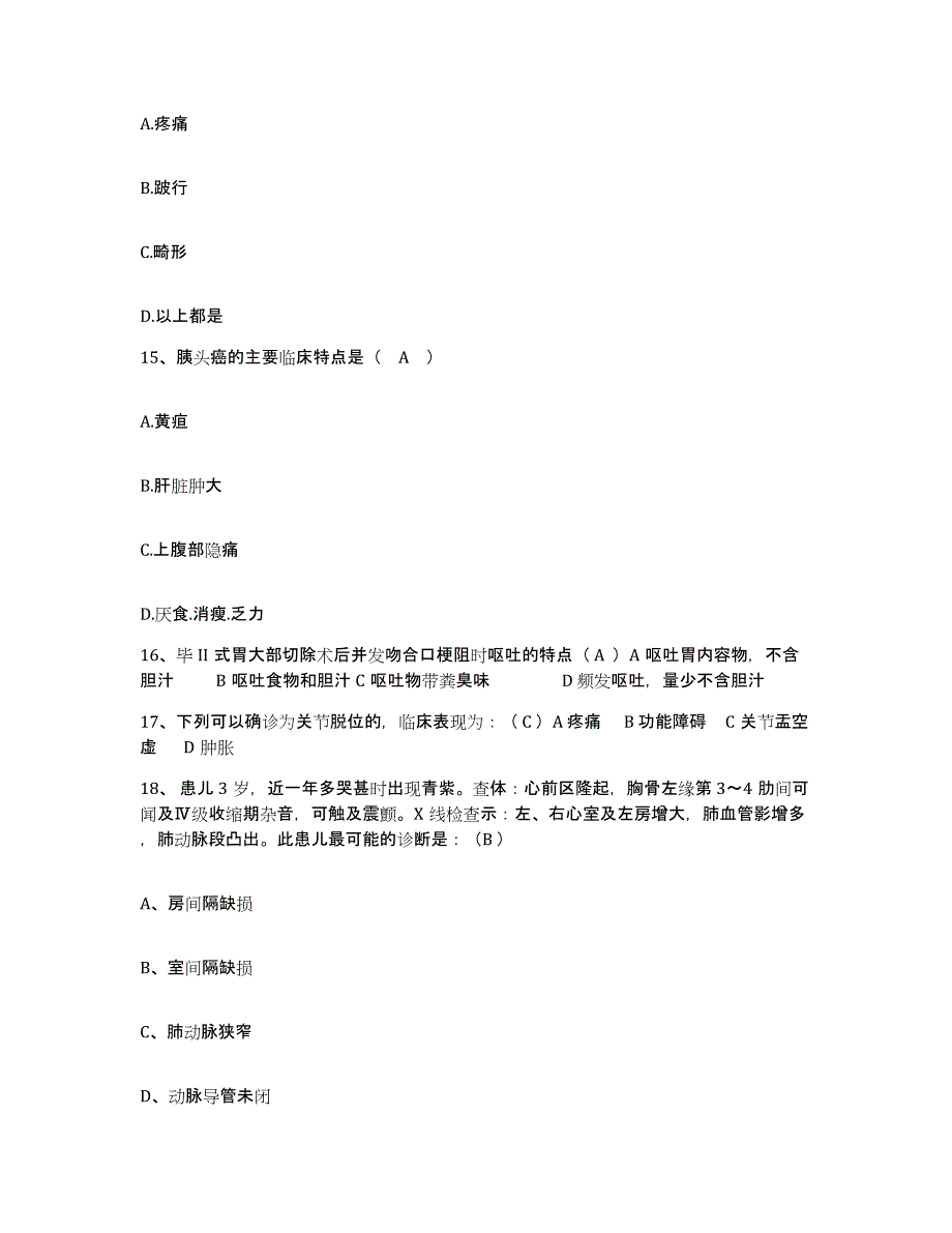 备考2025江西省瑞昌市人民医院护士招聘能力检测试卷A卷附答案_第4页