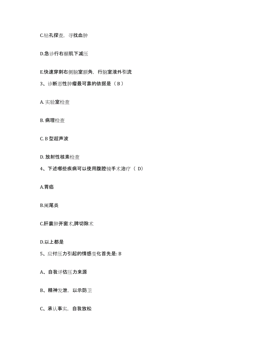 备考2025浙江省宁波市宁波聋儿康复中心护士招聘能力测试试卷B卷附答案_第2页