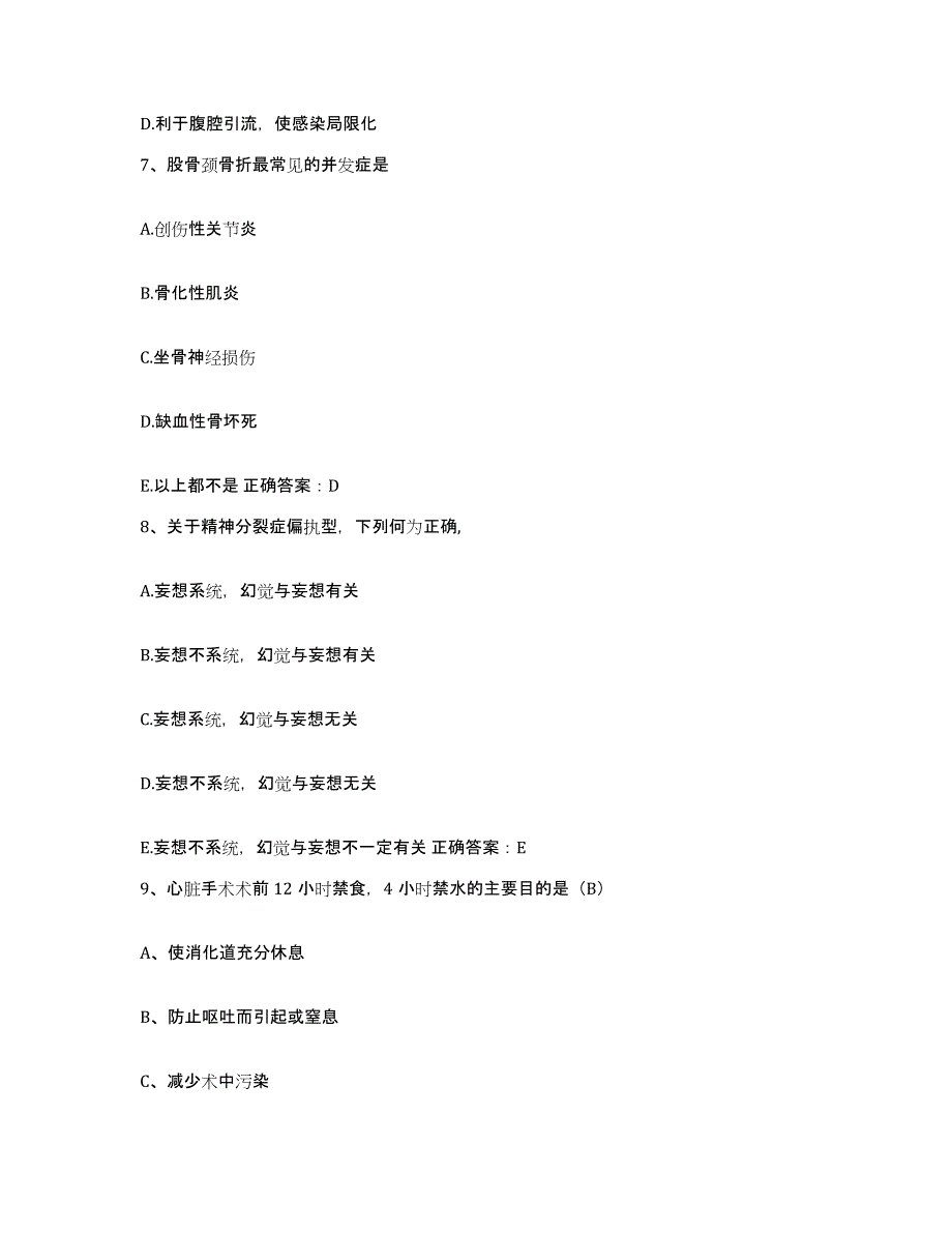 备考2025山西省平定县妇幼保健院护士招聘押题练习试题B卷含答案_第3页