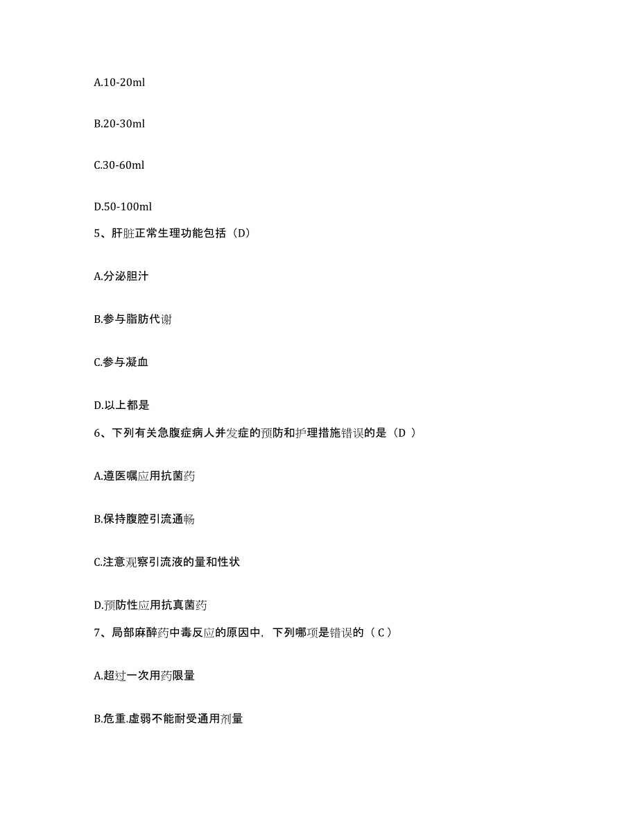 备考2025湖南省冷水滩市中医院护士招聘每日一练试卷B卷含答案_第2页