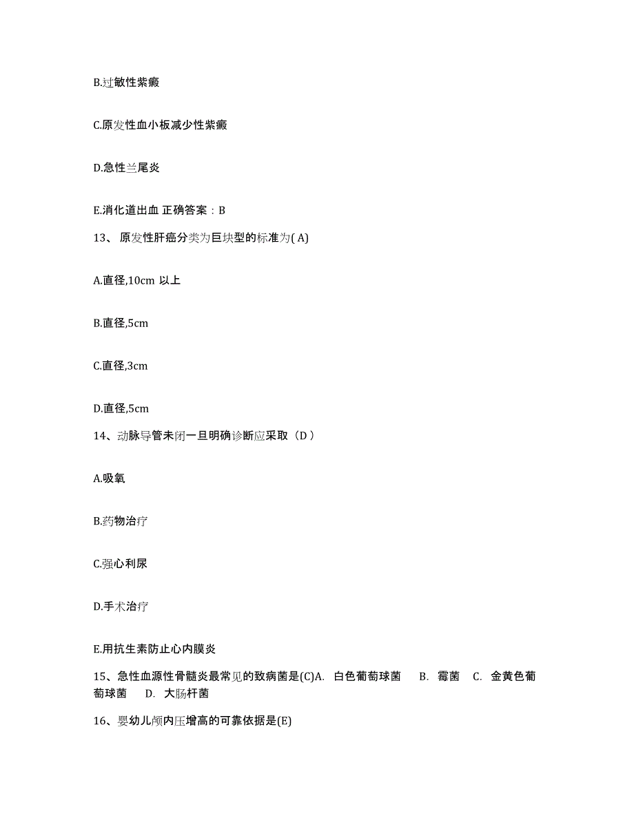 备考2025湖南省邵阳市邵阳县卫校附属医院护士招聘高分通关题库A4可打印版_第4页