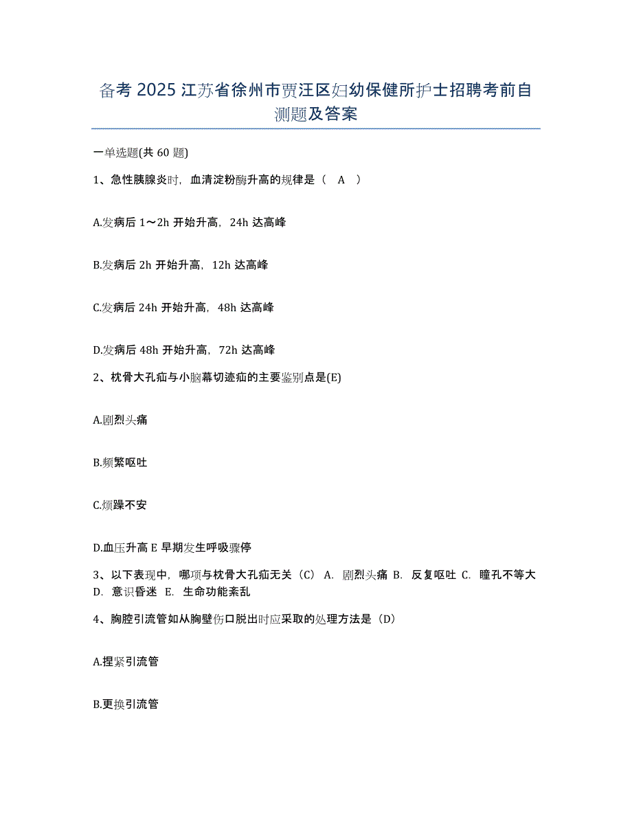 备考2025江苏省徐州市贾汪区妇幼保健所护士招聘考前自测题及答案_第1页