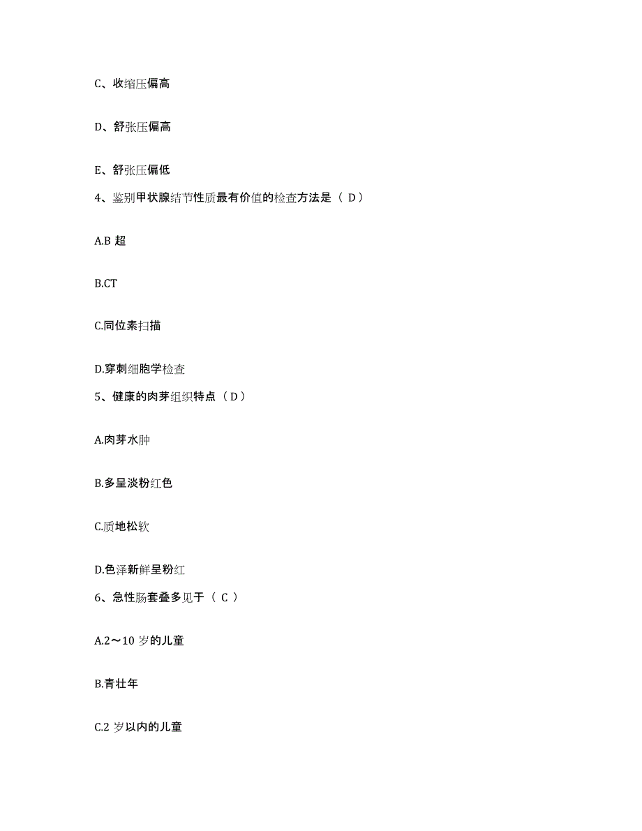 备考2025河南省新郑市公疗医院护士招聘押题练习试卷B卷附答案_第2页