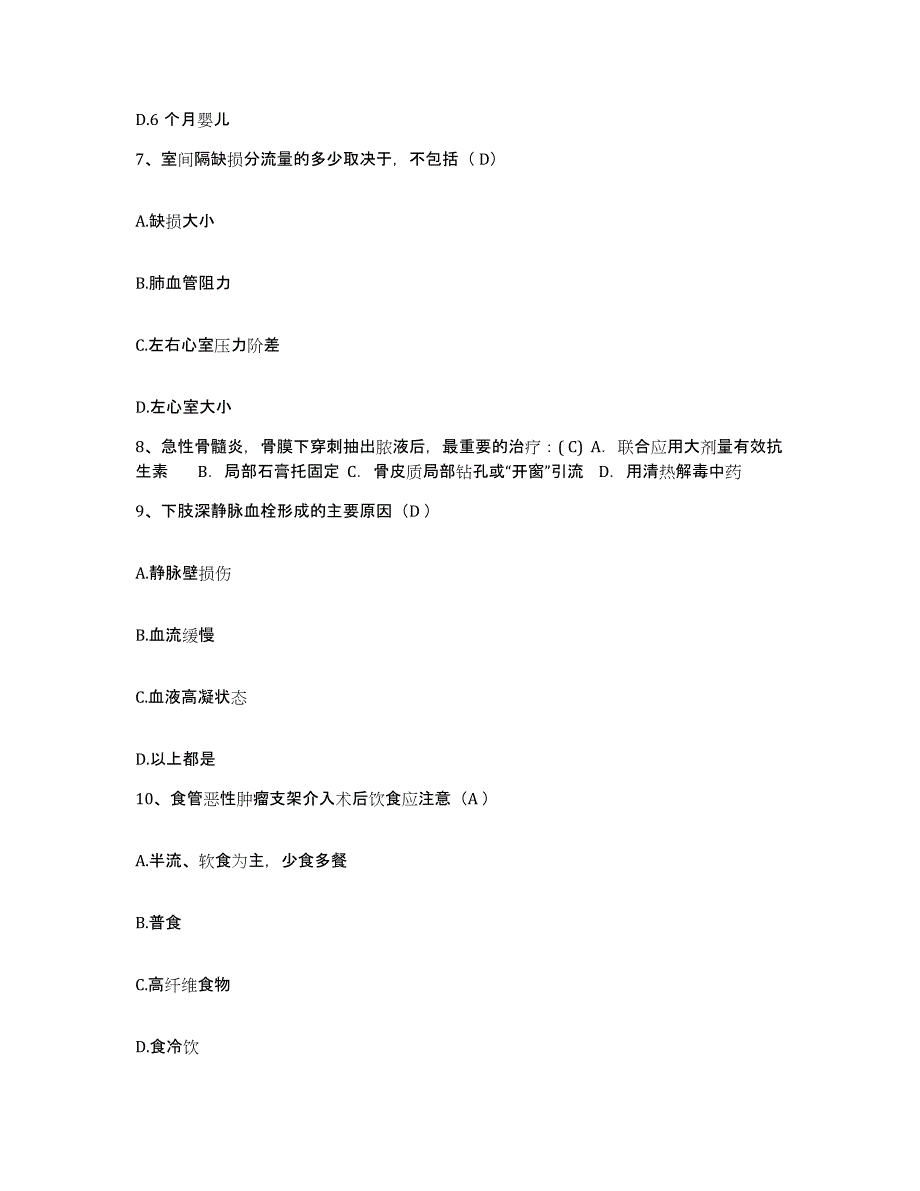 备考2025河南省新郑市公疗医院护士招聘押题练习试卷B卷附答案_第3页