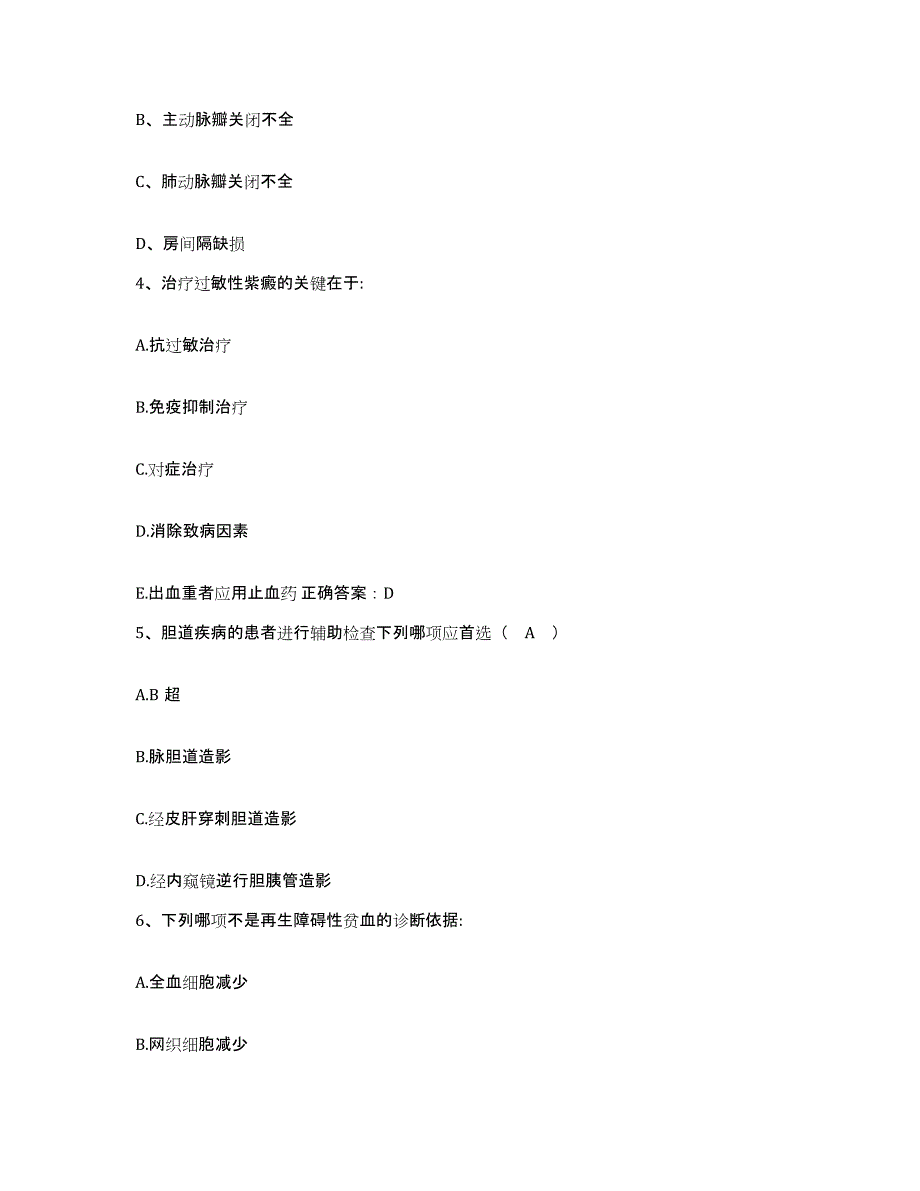 备考2025湖南省道县妇幼保健院护士招聘真题练习试卷A卷附答案_第2页