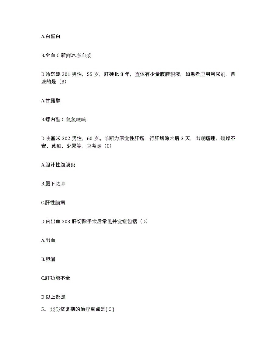 备考2025山西省永济市肝胆胃病专科医院护士招聘测试卷(含答案)_第3页