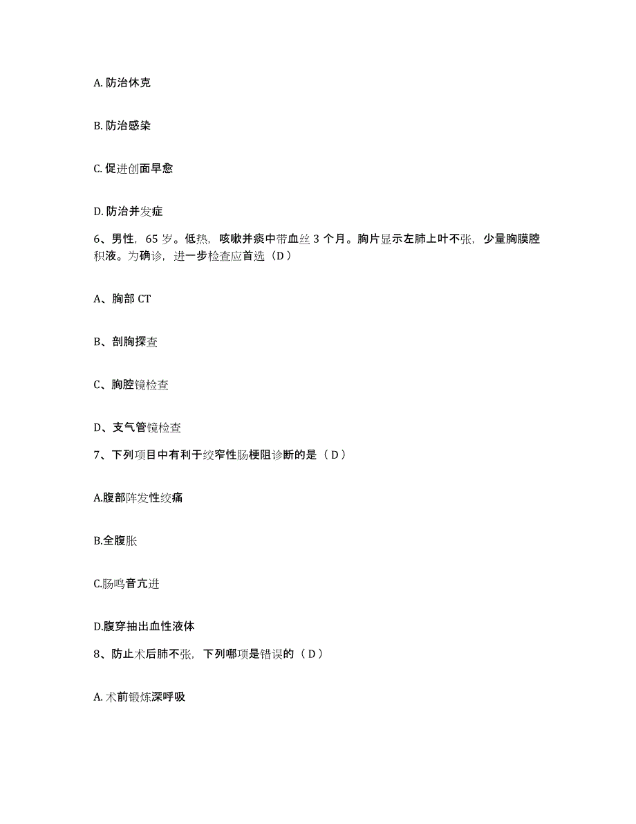 备考2025山西省永济市肝胆胃病专科医院护士招聘测试卷(含答案)_第4页