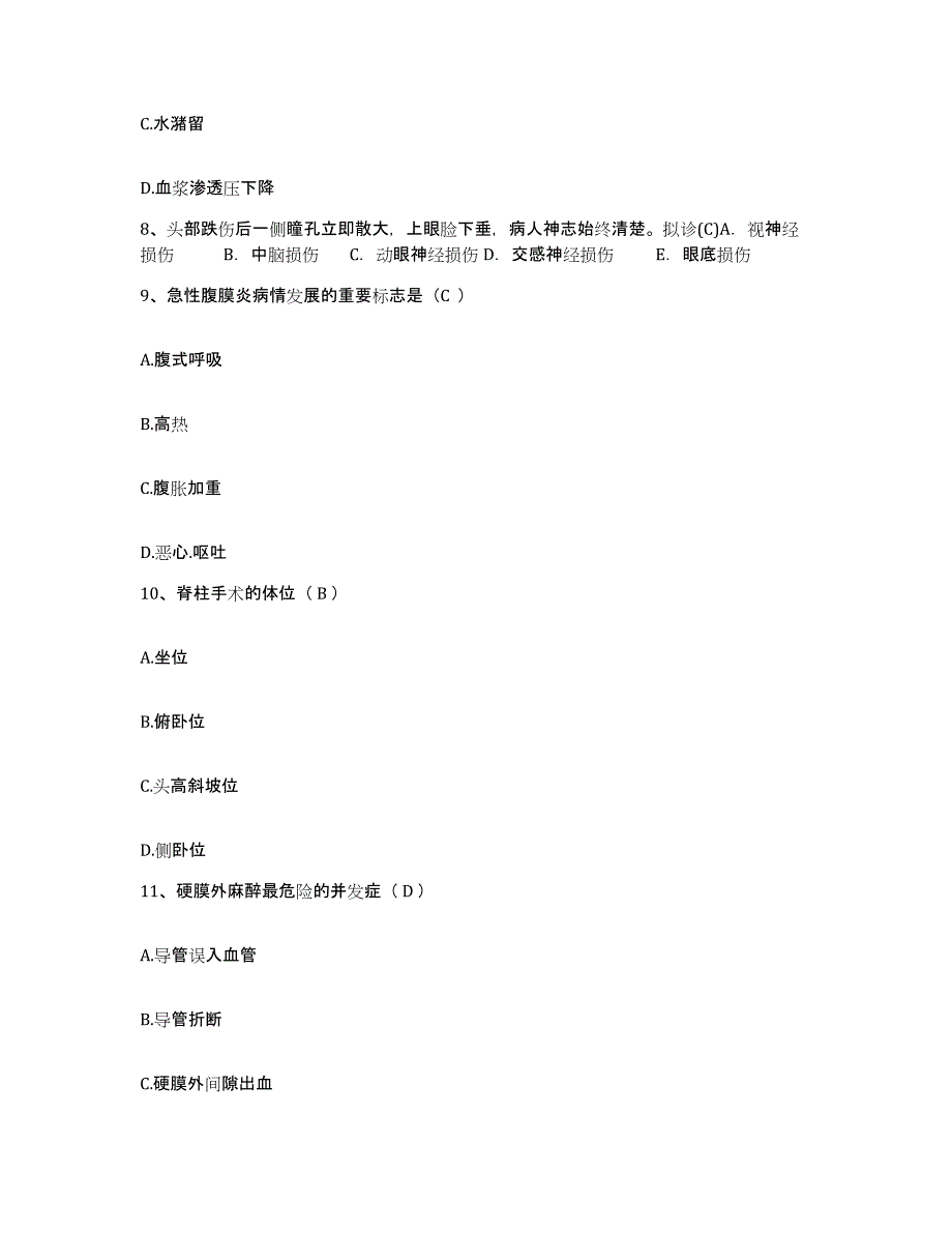 备考2025湖南省衡阳市江东区妇幼保健站护士招聘考前冲刺试卷B卷含答案_第3页