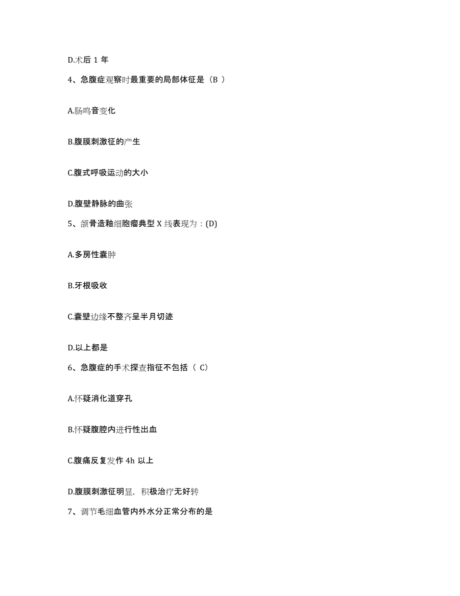 备考2025湖南省邵阳市卫校附属医院邵阳市妇幼保健院护士招聘模拟考试试卷B卷含答案_第2页