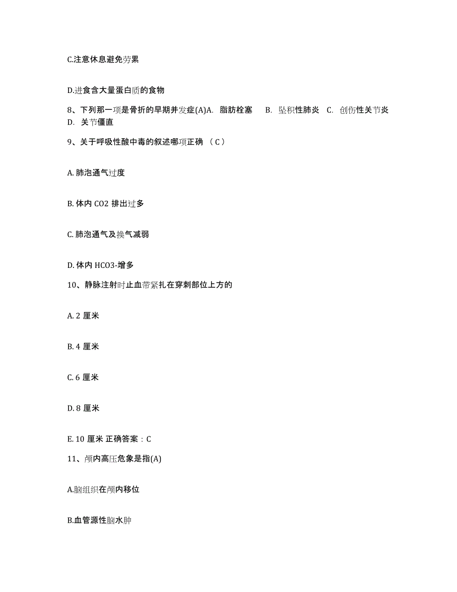 备考2025湖南省保靖县中医院护士招聘高分通关题型题库附解析答案_第3页