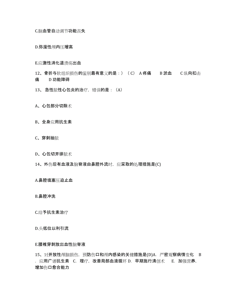 备考2025湖南省保靖县中医院护士招聘高分通关题型题库附解析答案_第4页