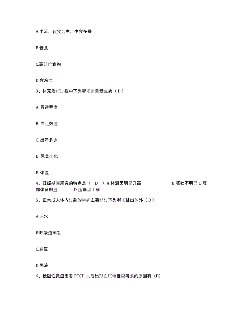 备考2025河南省驻马店市公费医疗医院护士招聘题库附答案（典型题）_第2页