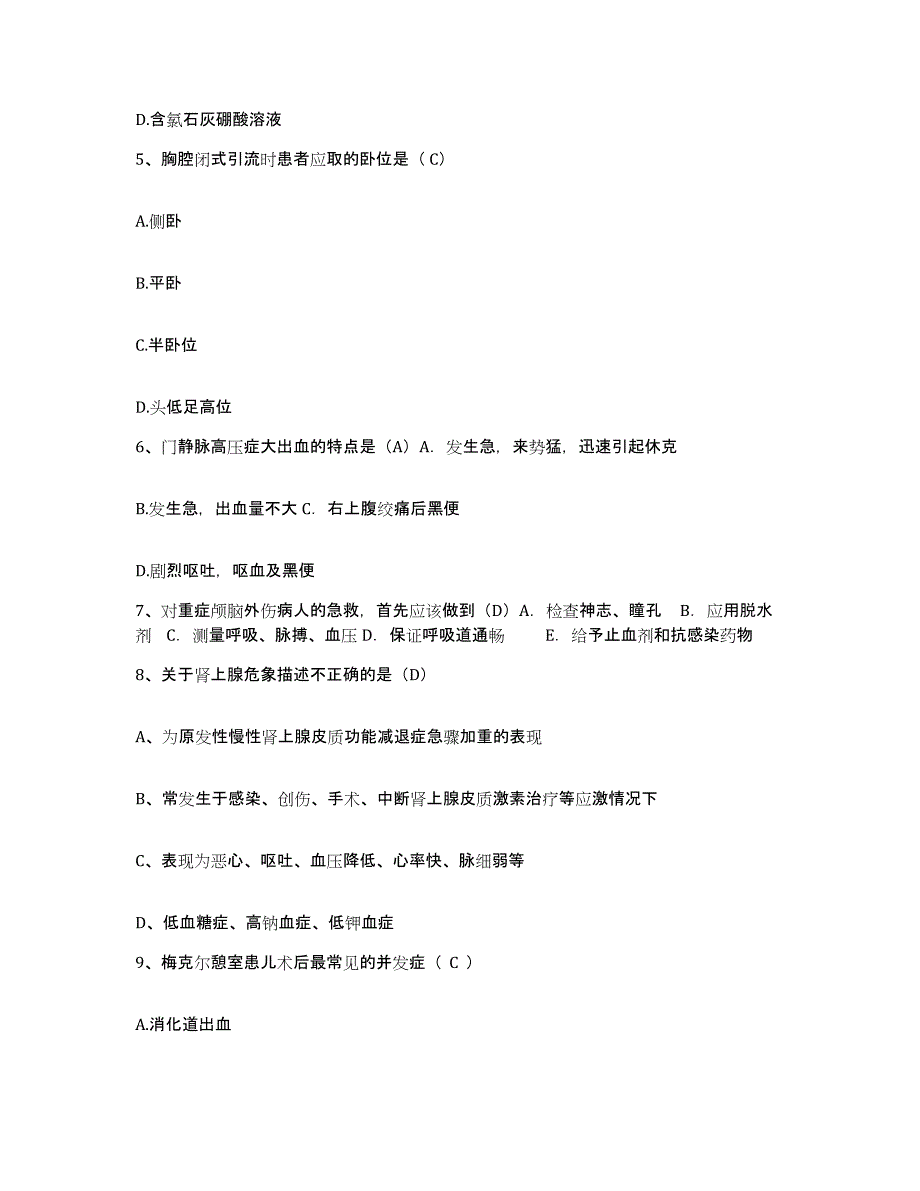 备考2025山西省介休市妇幼保健站护士招聘每日一练试卷A卷含答案_第2页