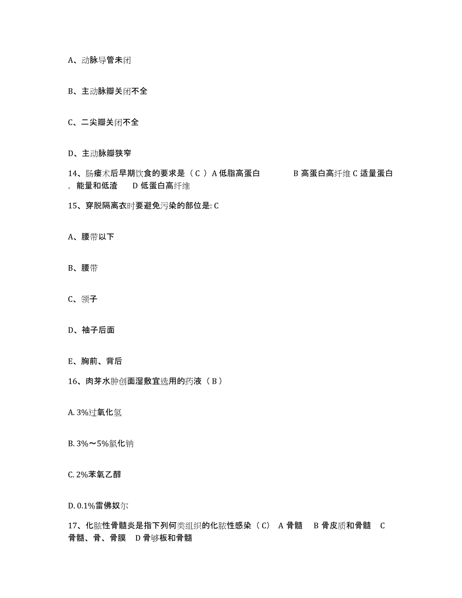 备考2025山西省介休市妇幼保健站护士招聘每日一练试卷A卷含答案_第4页