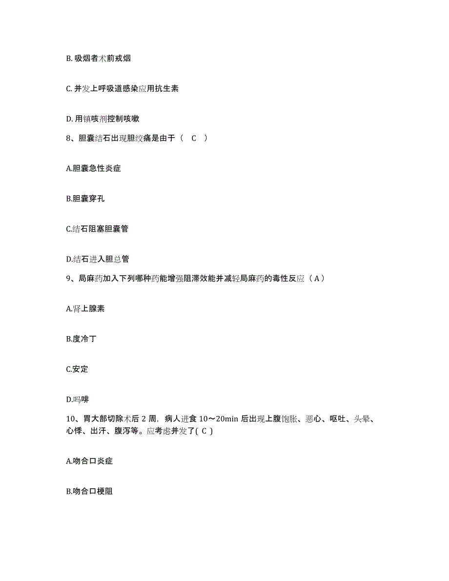 备考2025浙江省嘉兴市郊区王江泾医院护士招聘全真模拟考试试卷A卷含答案_第3页