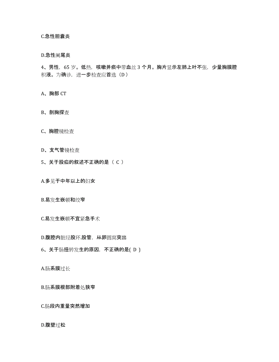 备考2025黑龙江呼中林业局职工医院护士招聘模拟考核试卷含答案_第2页