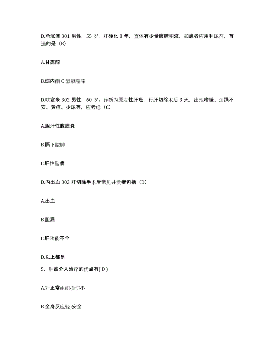 备考2025浙江省宁波市第二医院（原宁波华美医院）护士招聘考前自测题及答案_第3页