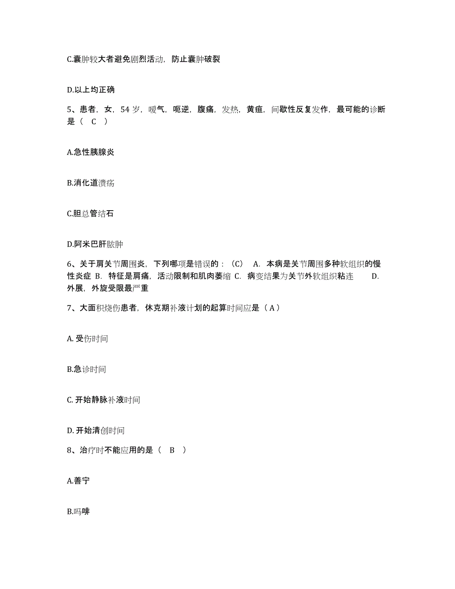 备考2025湖北省武汉市蔡甸医院护士招聘基础试题库和答案要点_第2页