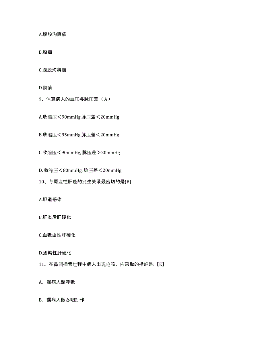 备考2025山西省孝义市职工医院护士招聘自测模拟预测题库_第3页