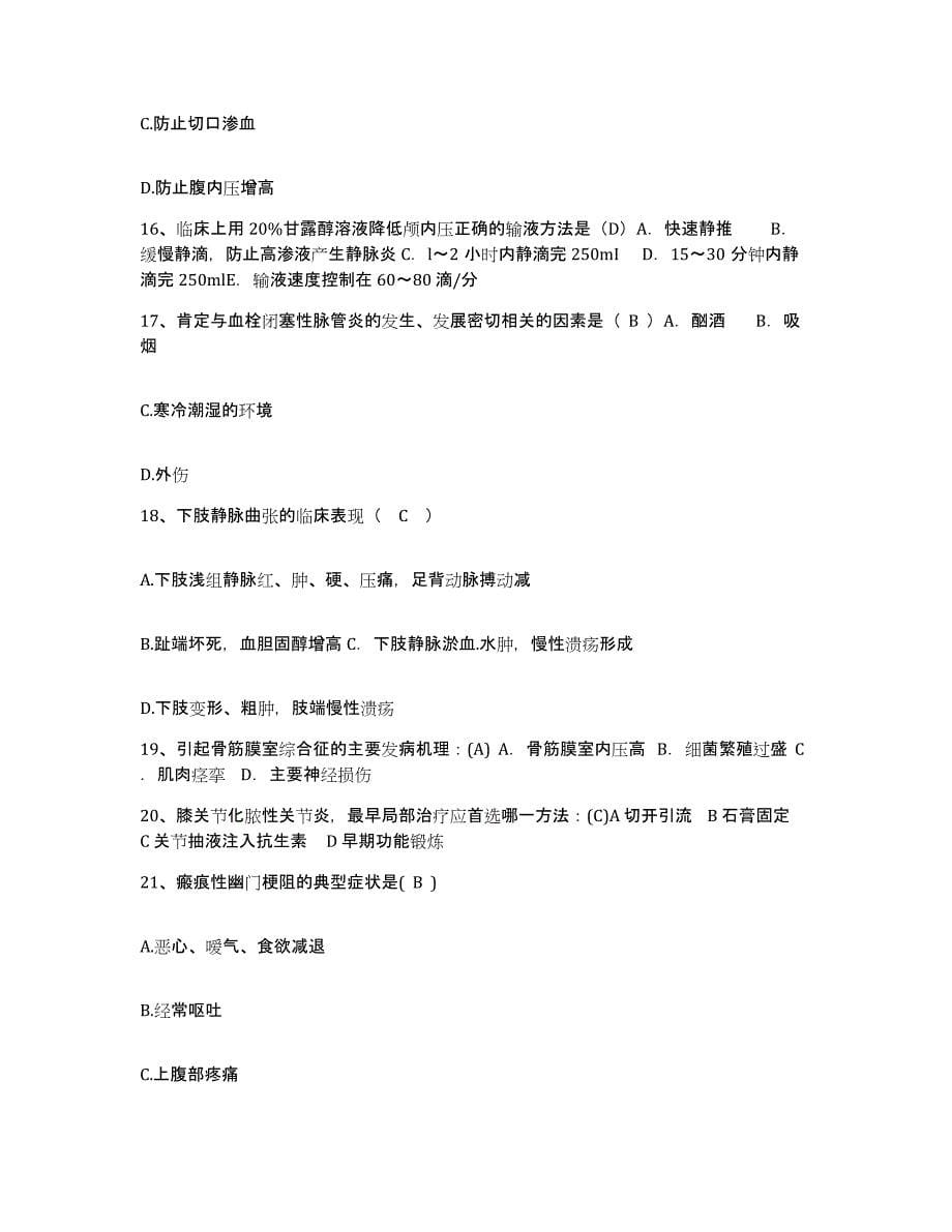 备考2025山西省孝义市职工医院护士招聘自测模拟预测题库_第5页