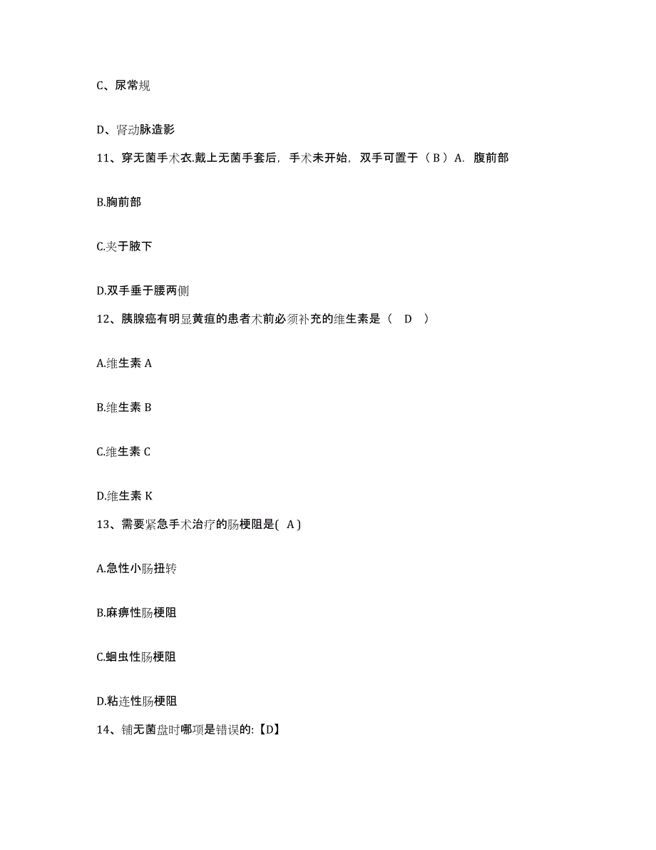 备考2025湖北省潜江市江汉石油管理局中心医院护士招聘练习题及答案_第4页