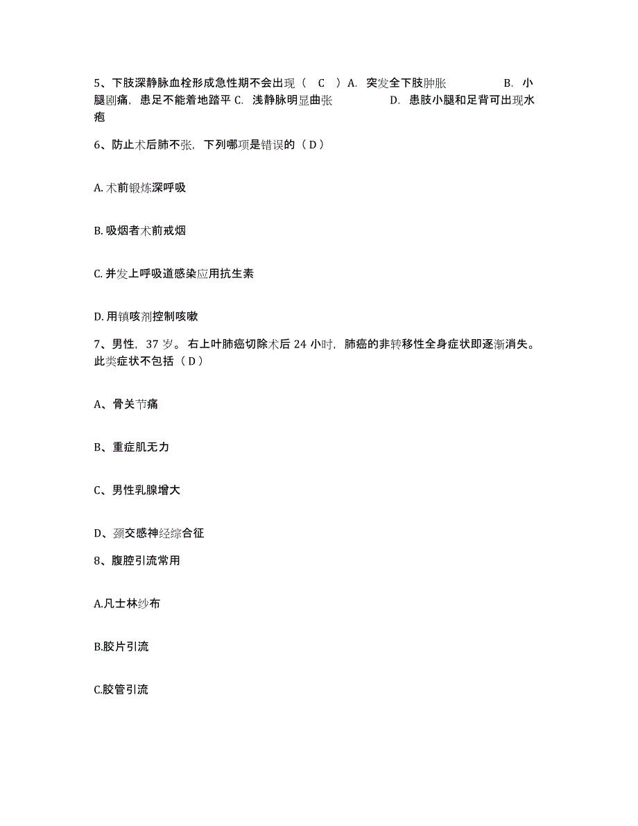 备考2025湖南省衡阳市衡阳有色冶金机械总厂职工医院护士招聘自我检测试卷A卷附答案_第2页