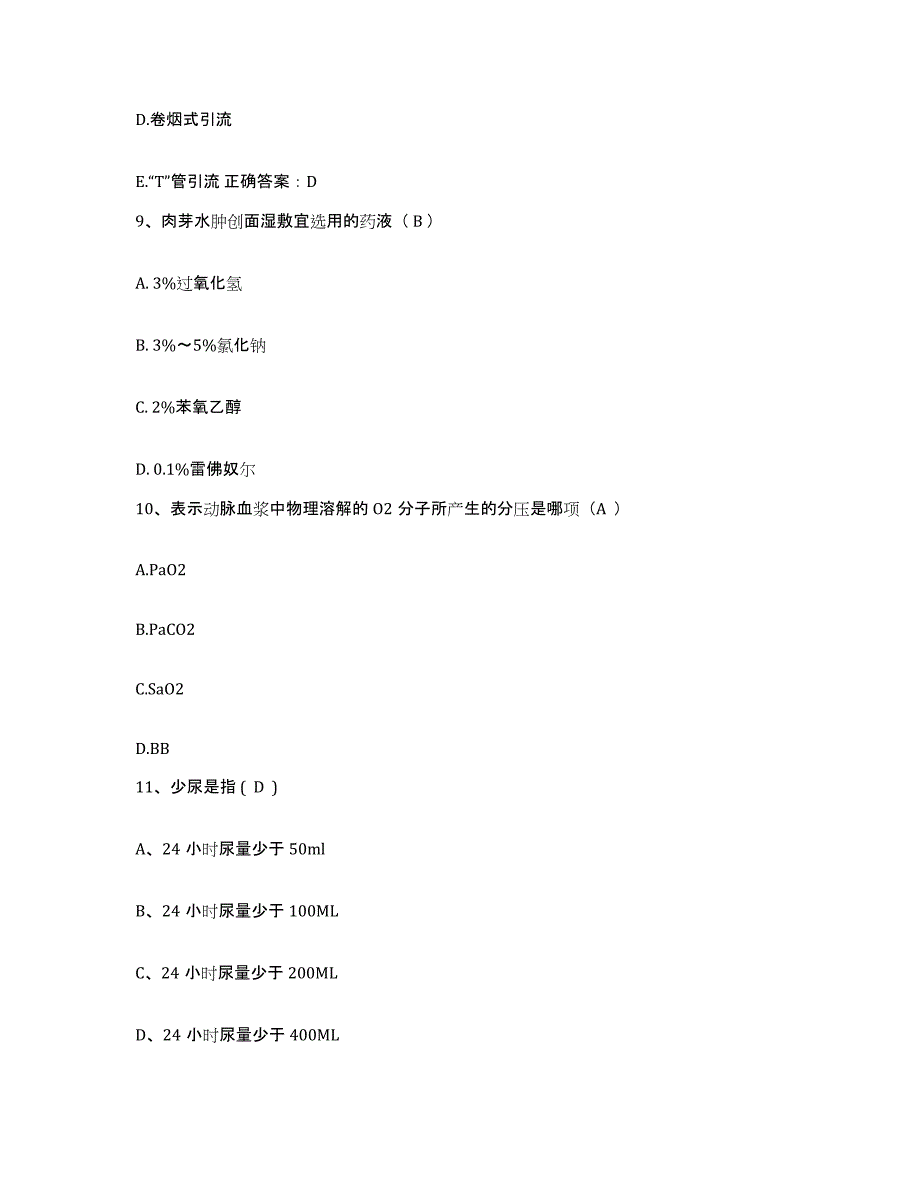 备考2025湖南省衡阳市衡阳有色冶金机械总厂职工医院护士招聘自我检测试卷A卷附答案_第3页