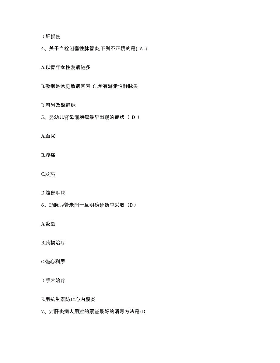 备考2025江苏省通州市结核病防治院护士招聘模考模拟试题(全优)_第2页