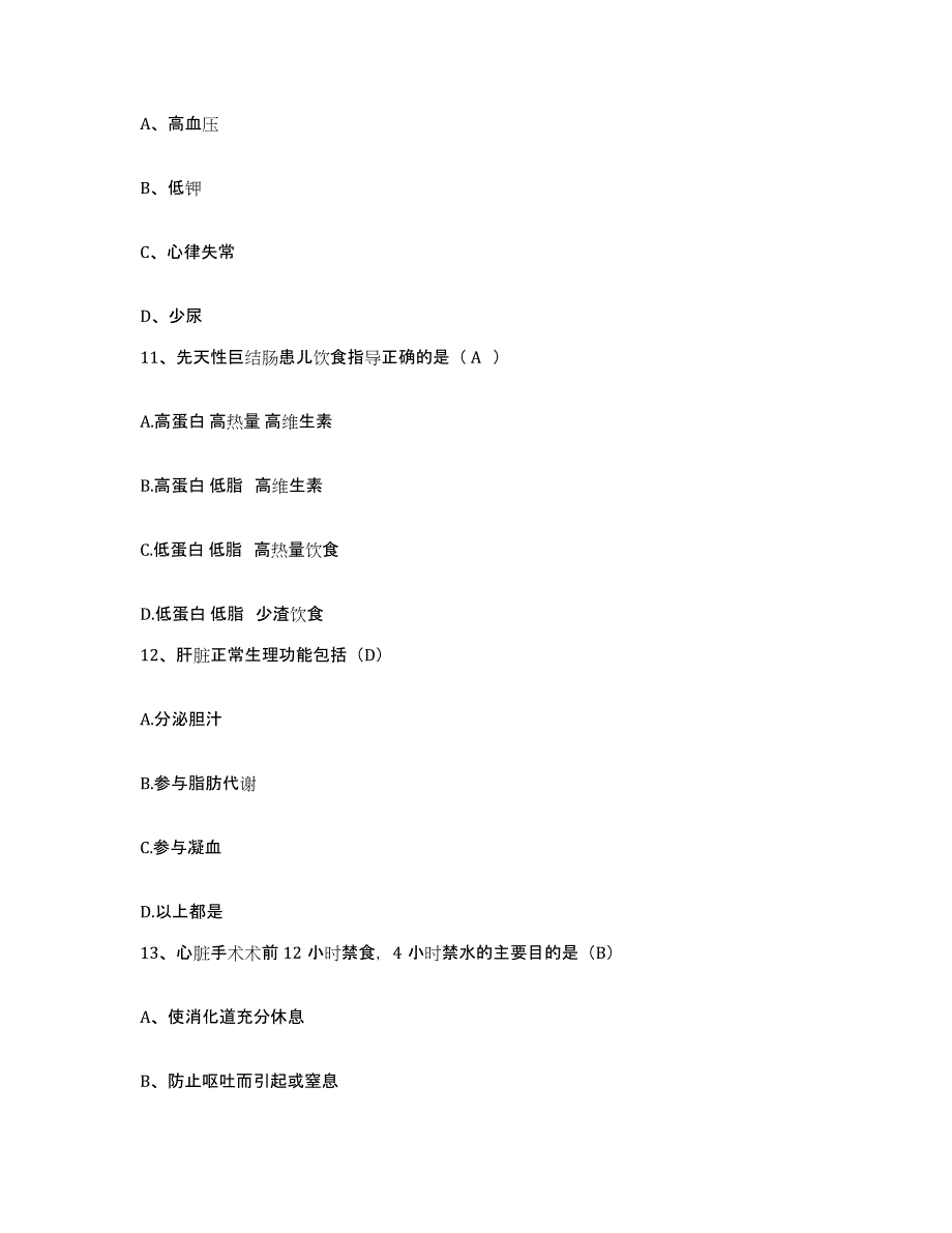 备考2025江苏省通州市结核病防治院护士招聘模考模拟试题(全优)_第4页