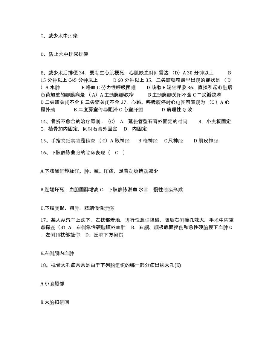 备考2025江苏省通州市结核病防治院护士招聘模考模拟试题(全优)_第5页