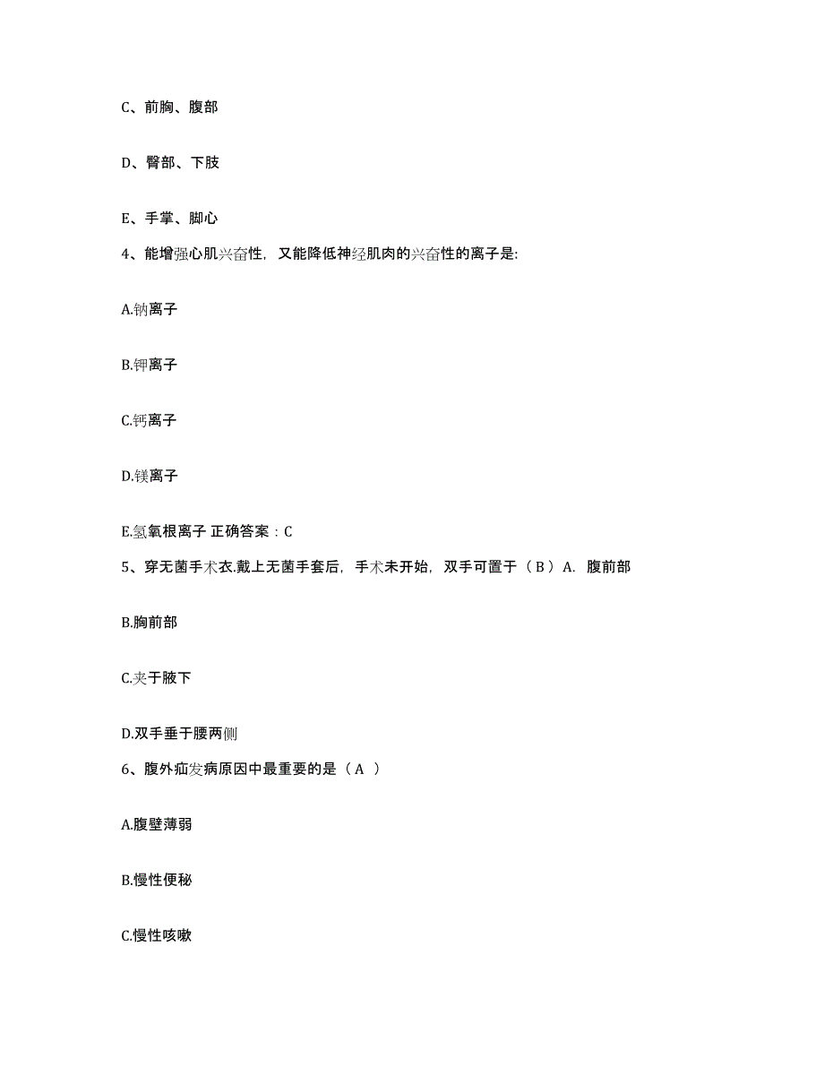 备考2025江苏省无锡市郊区黄巷乡卫生院护士招聘题库及答案_第2页