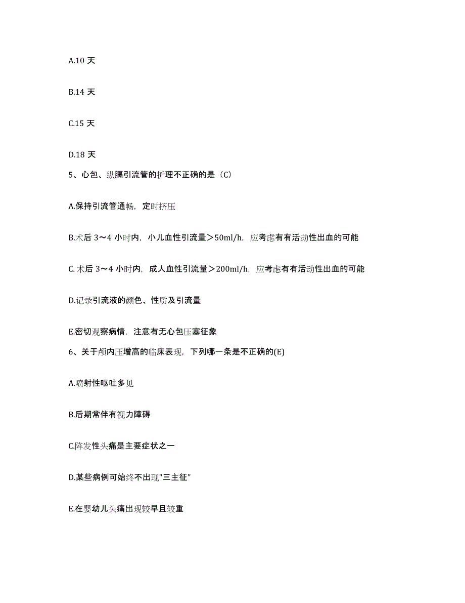 备考2025江西省铜鼓县妇幼保健所护士招聘题库附答案（典型题）_第2页