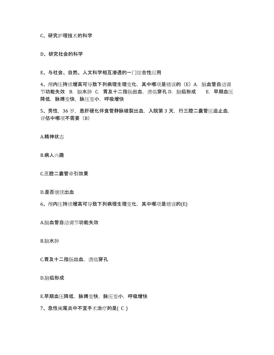 备考2025河南省民权县人民医院护士招聘自我检测试卷A卷附答案_第2页