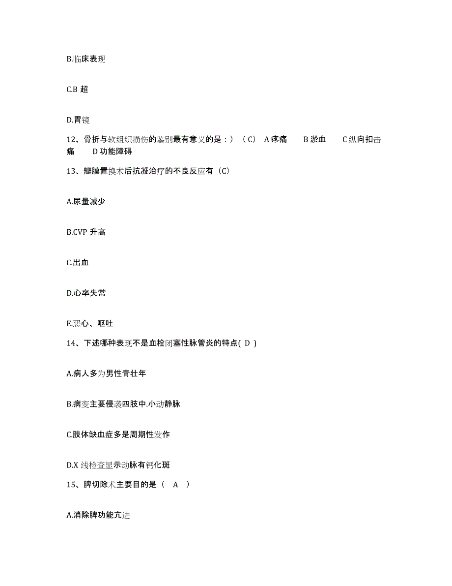 备考2025河南省民权县人民医院护士招聘自我检测试卷A卷附答案_第4页