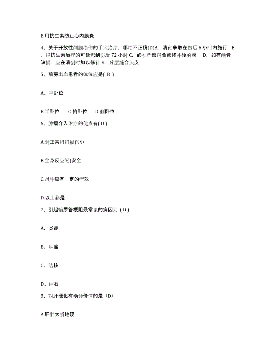 备考2025江西省吉安市第一人民医院护士招聘押题练习试卷B卷附答案_第2页