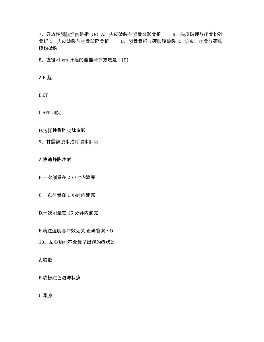 备考2025湖北省仙桃市皮肤病防治医院护士招聘模拟考试试卷B卷含答案_第3页