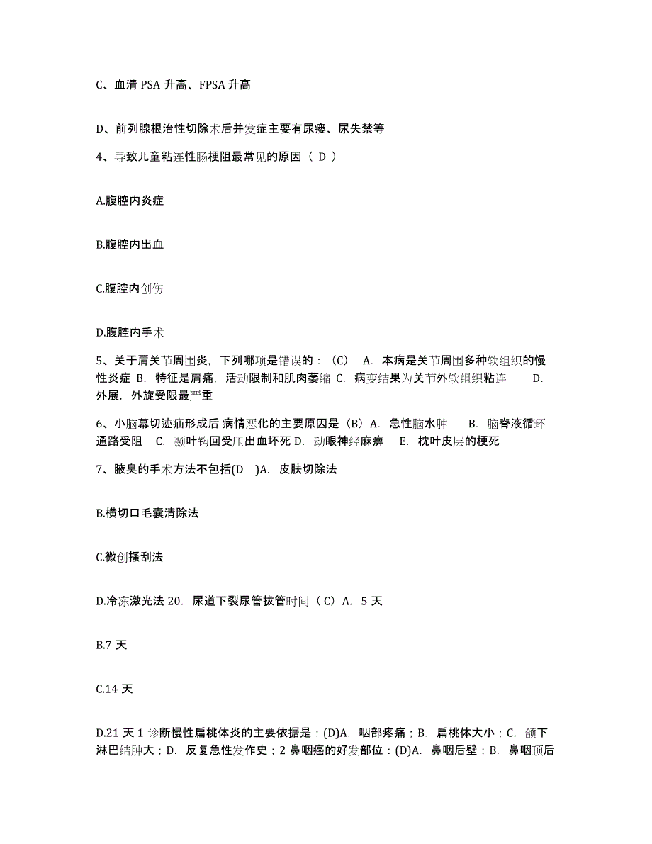 备考2025河南省宝丰县宝丰铁路医院护士招聘题库附答案（典型题）_第2页