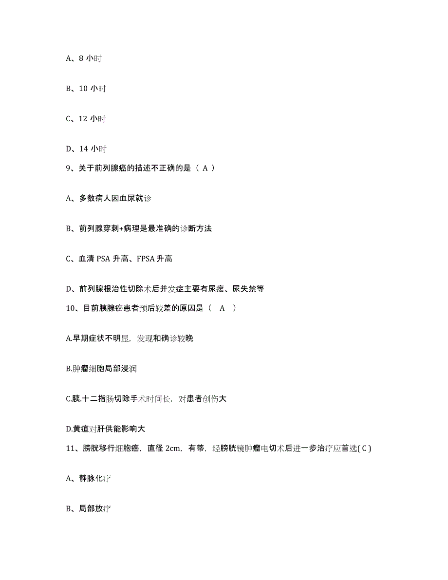 备考2025江苏省南通市肺科医院护士招聘提升训练试卷B卷附答案_第3页