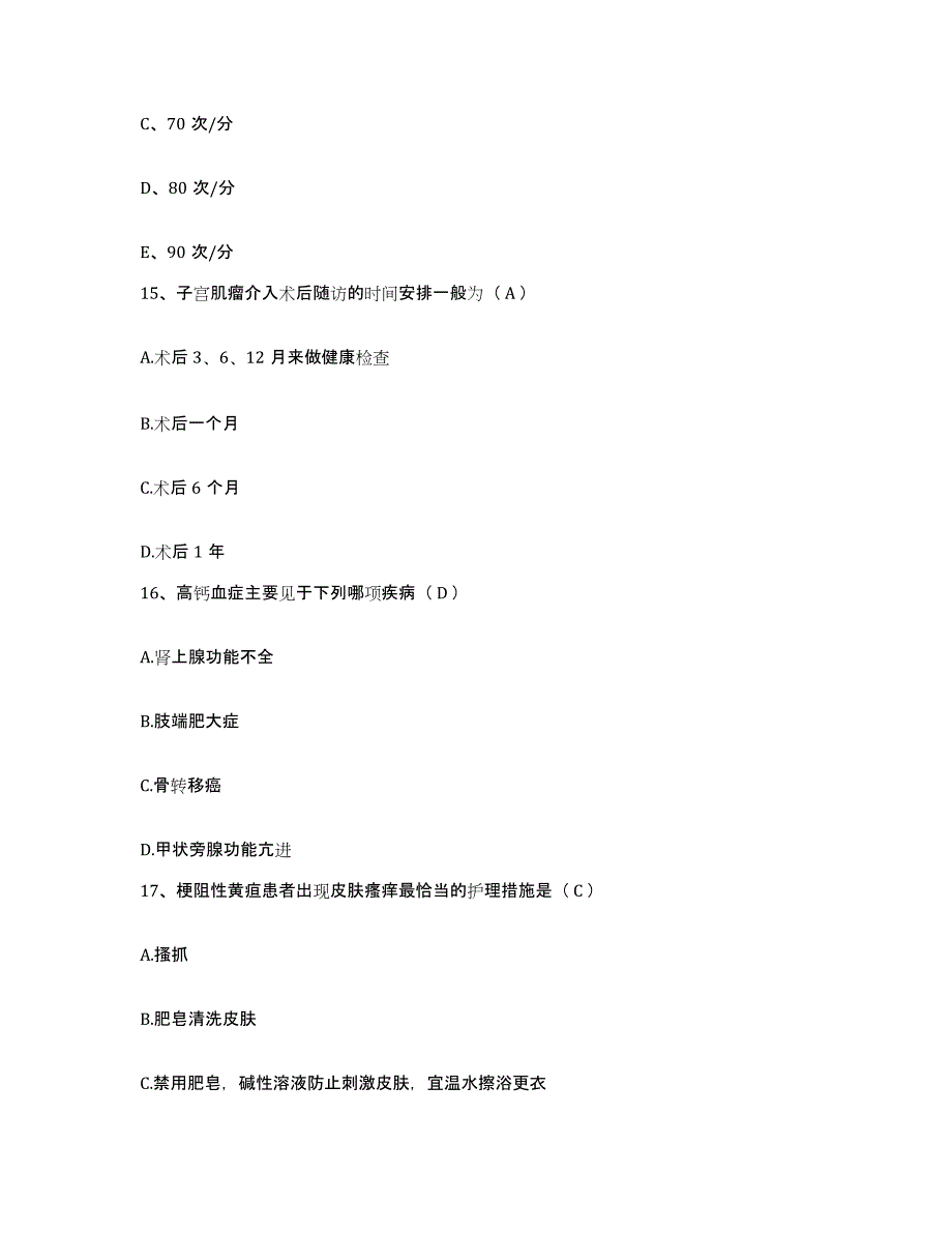 备考2025江西省瑞金市妇幼保健院护士招聘题库综合试卷B卷附答案_第4页