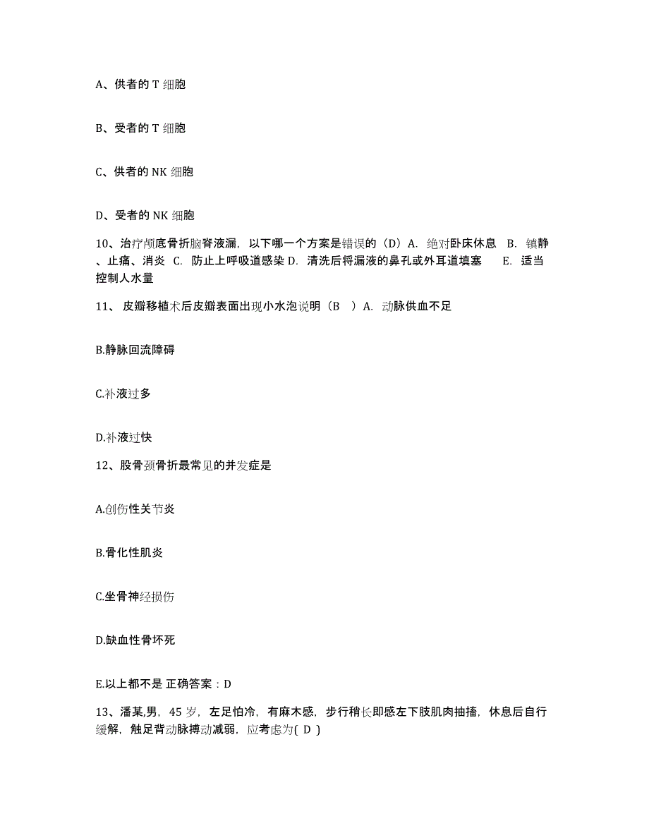 备考2025黑龙江依安县妇幼保健院护士招聘综合练习试卷A卷附答案_第3页