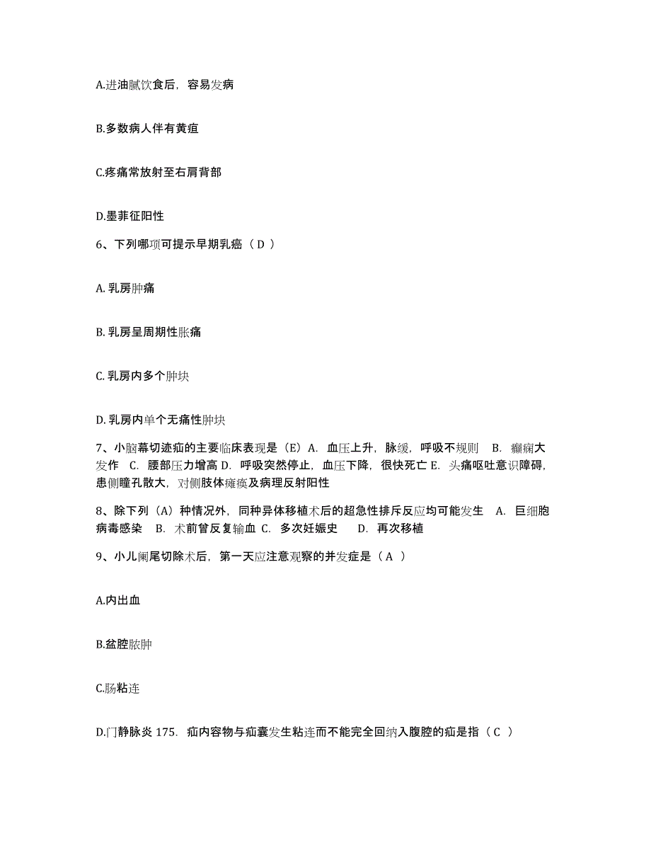 备考2025江西省安远县人民医院护士招聘模拟考试试卷A卷含答案_第2页