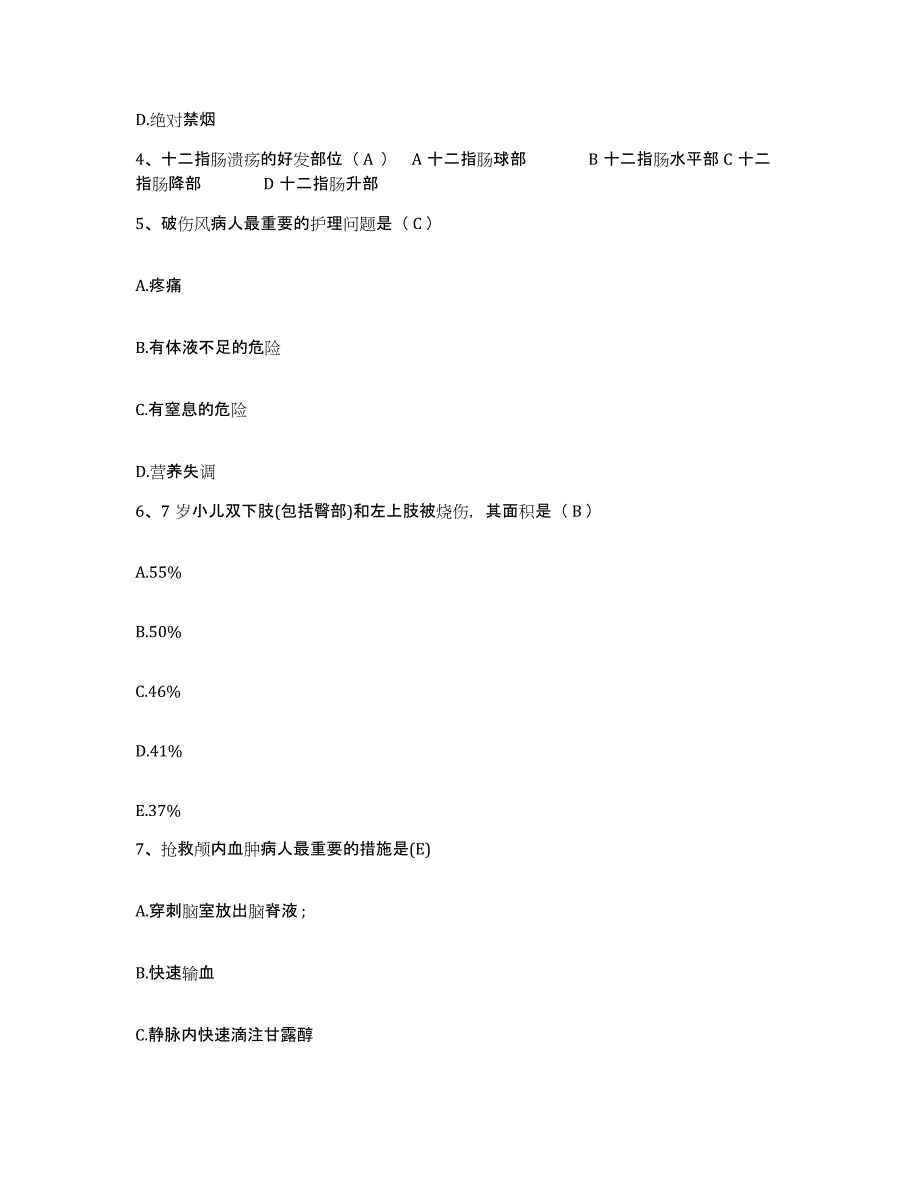 备考2025湖南省宁乡县第三人民医院护士招聘题库附答案（基础题）_第2页