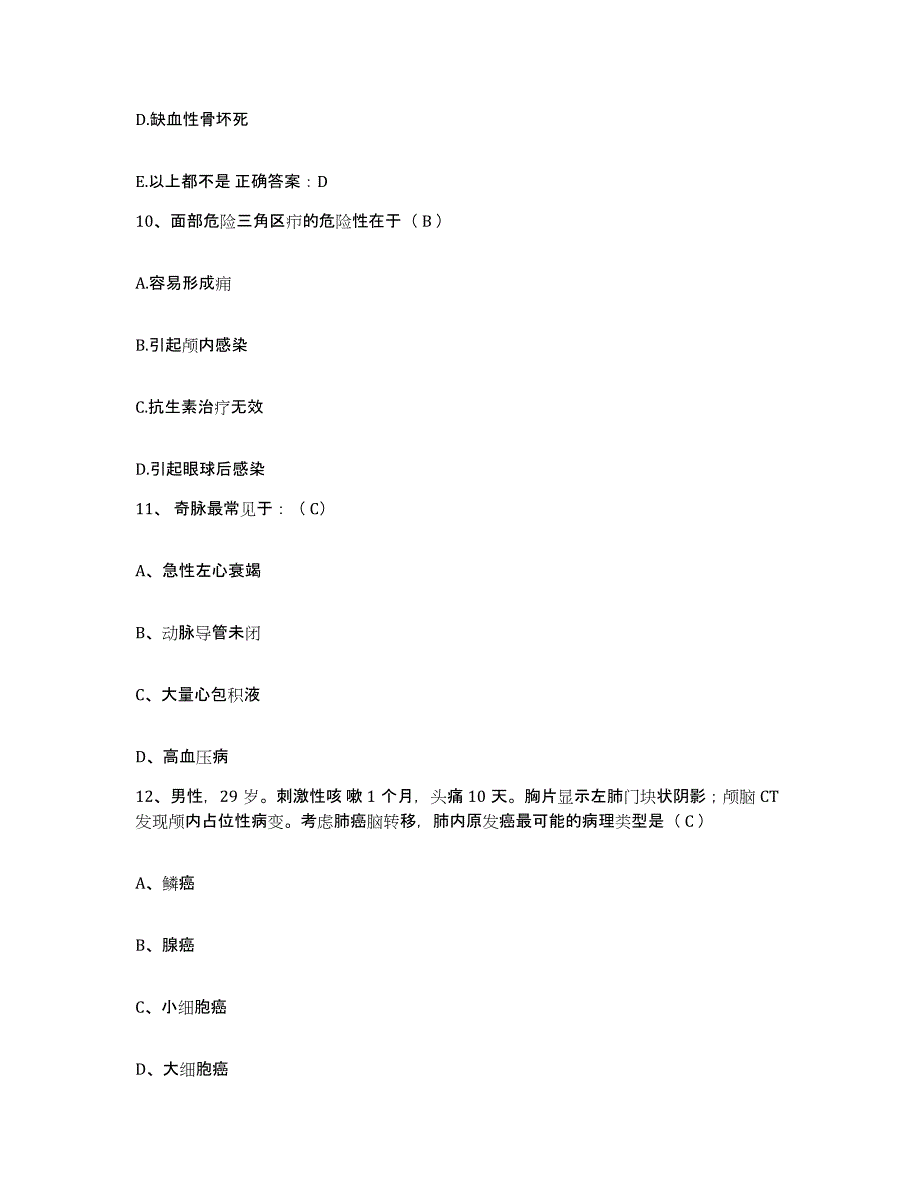 备考2025湖南省宁乡县第三人民医院护士招聘题库附答案（基础题）_第4页