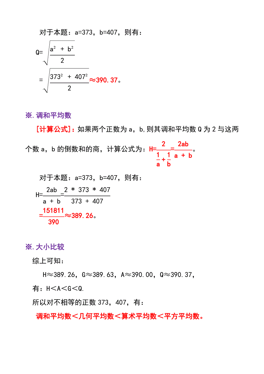 已知正数373和407求其四个平均数B2_第2页