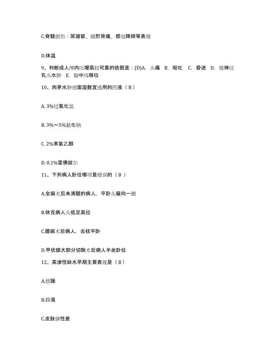 备考2025江西省弋阳县妇幼保健院护士招聘高分通关题库A4可打印版_第3页