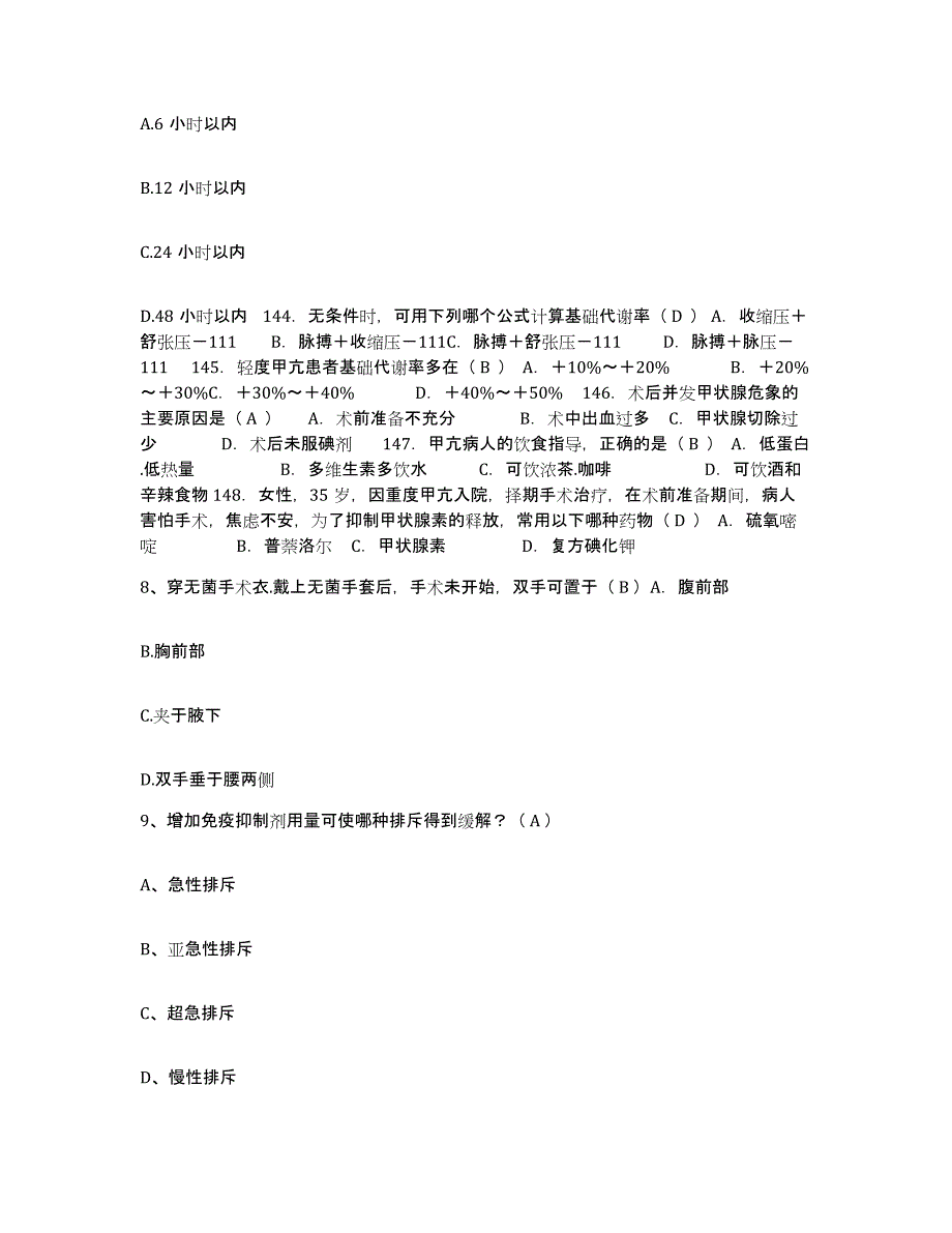 备考2025山西省榆次市中医院护士招聘题库检测试卷B卷附答案_第3页