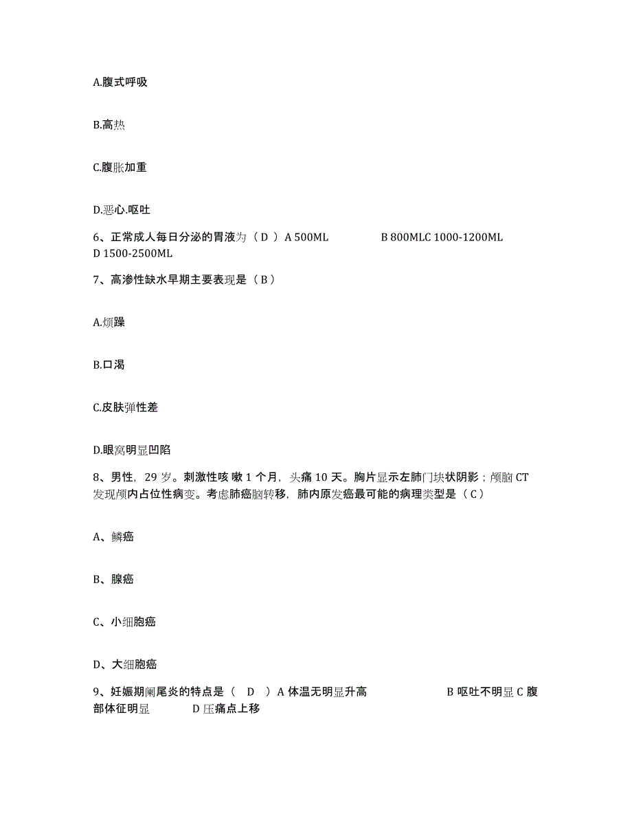 备考2025浙江省兰溪市人民医院护士招聘测试卷(含答案)_第2页