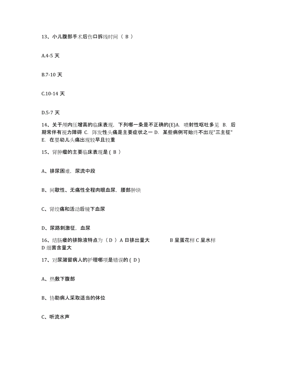 备考2025浙江省兰溪市人民医院护士招聘测试卷(含答案)_第4页